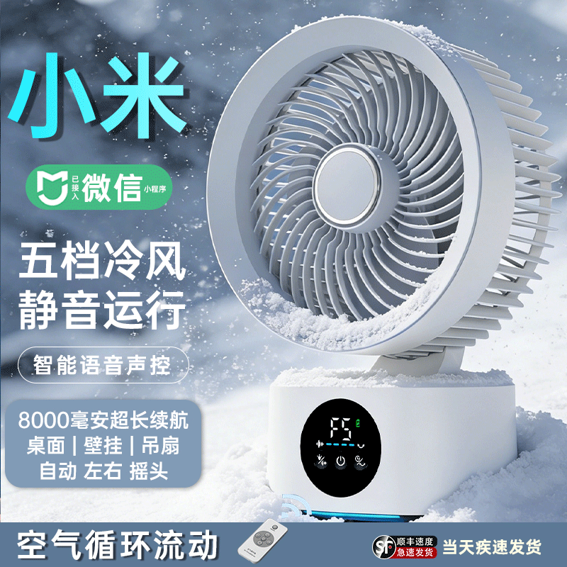 超静音智能语音充电风扇办公桌面摇头厨房壁挂墙台扇带灯遥控定时