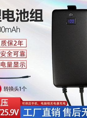 数显24V/25.9V便携式户外电源