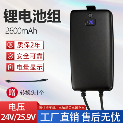 数显24V/25.9V便携式户外电源