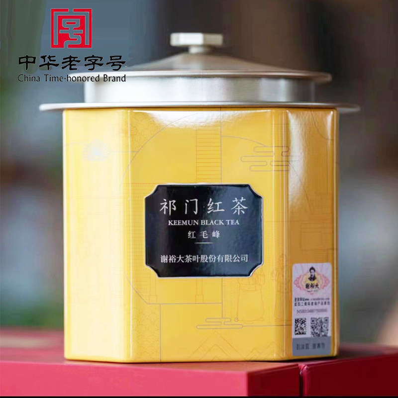 正宗谢裕大祁门红茶核心产区手工制作品质生活之选博物馆展品包邮
