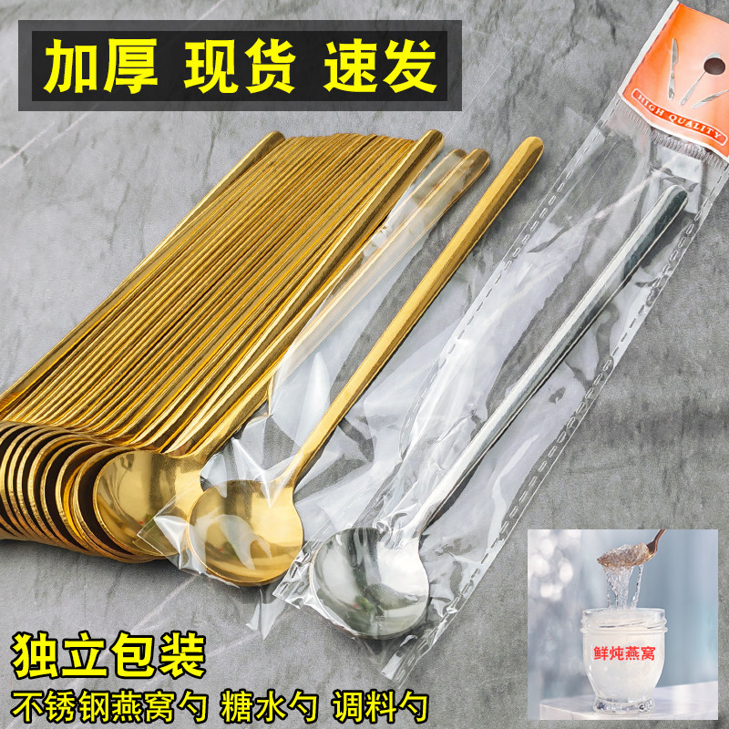 加厚不锈钢燕窝勺糖水勺独立包装调料勺长柄搅拌勺甜品蛋糕勺酸奶
