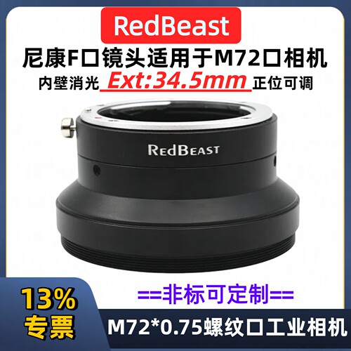 尼康f转m58m72m42工业相机环