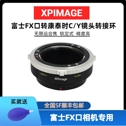 XPimage康泰时CY转富士FX转接环