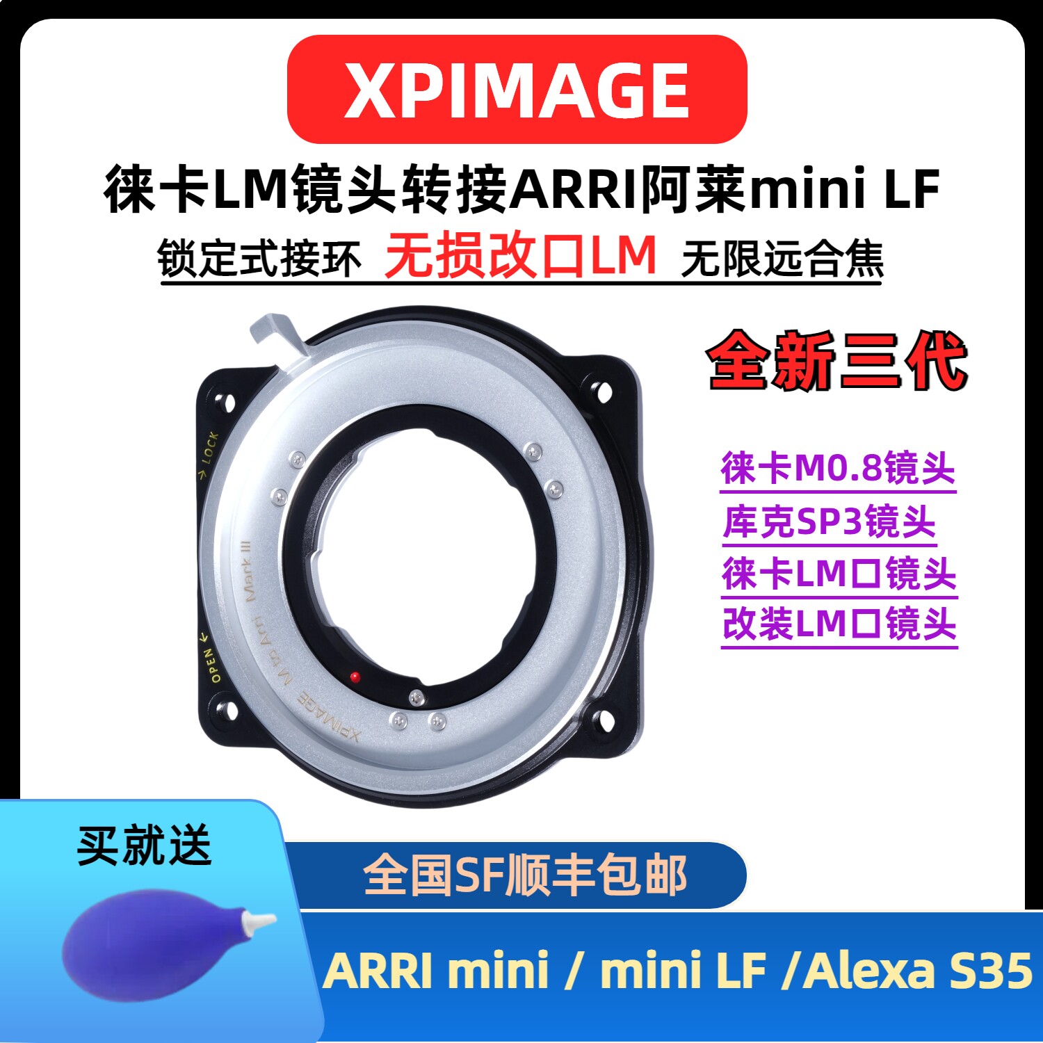 XPimage阿莱电影机转接徕卡M口镜头转接环L/M-ARRI mini LF S35