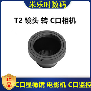 C工业摄像机T转C口监控摄像机转接环T2镜头转C M42x0.75转C口