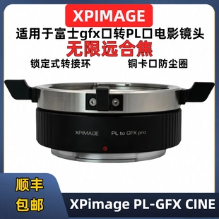 pl转接环适用 pl口转gfx转接环 GFX 100II50S2 XPimage