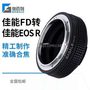 佳能RF转接FD镜头转接环适用于FD-EOS R5C R6R7 R10 C700 RED改口