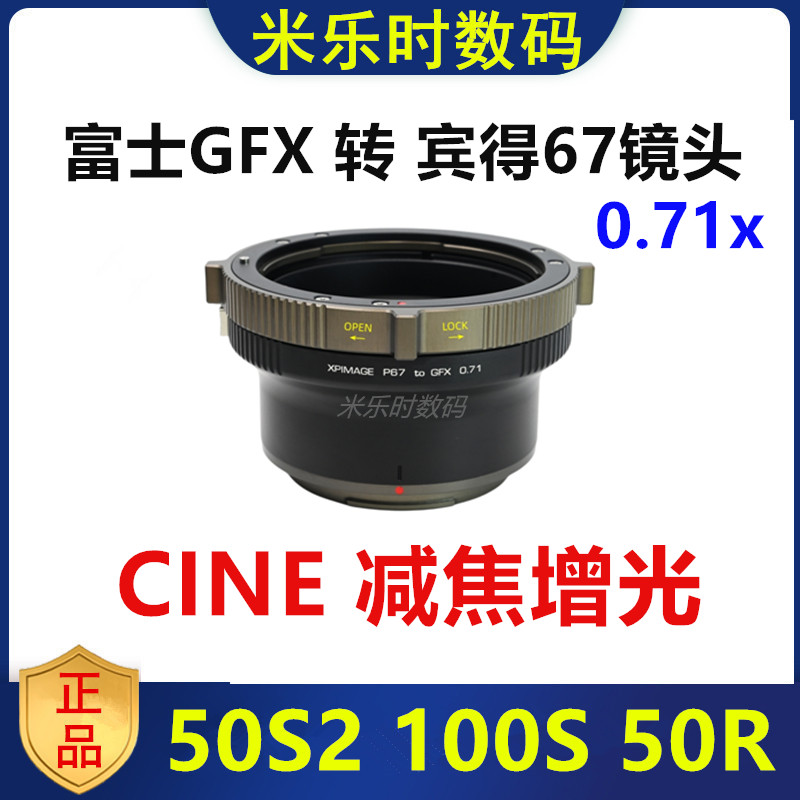 宾得67镜头富士gfx减焦增光接环