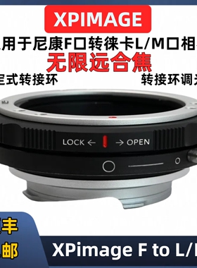 XPimage尼康F口转徕卡M口转接环适用于天工LA-EA9 F-M10 M240 M9P