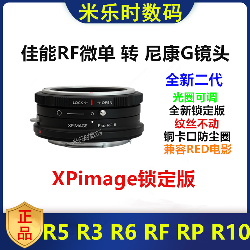 XPimage佳能RF转接尼康F口镜头