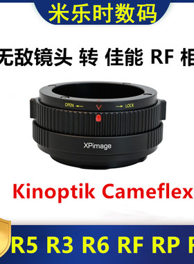 Kinoptik坚无敌镜头转接佳能RF转接环R5C R62 R3 RED科摩多迅猛龙