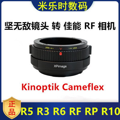 Kinoptik坚无敌镜头佳能RF转接环