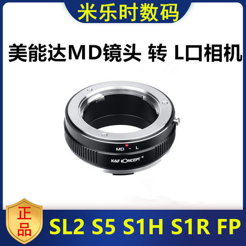 美能达MD镜头转接L口转接环MD-L