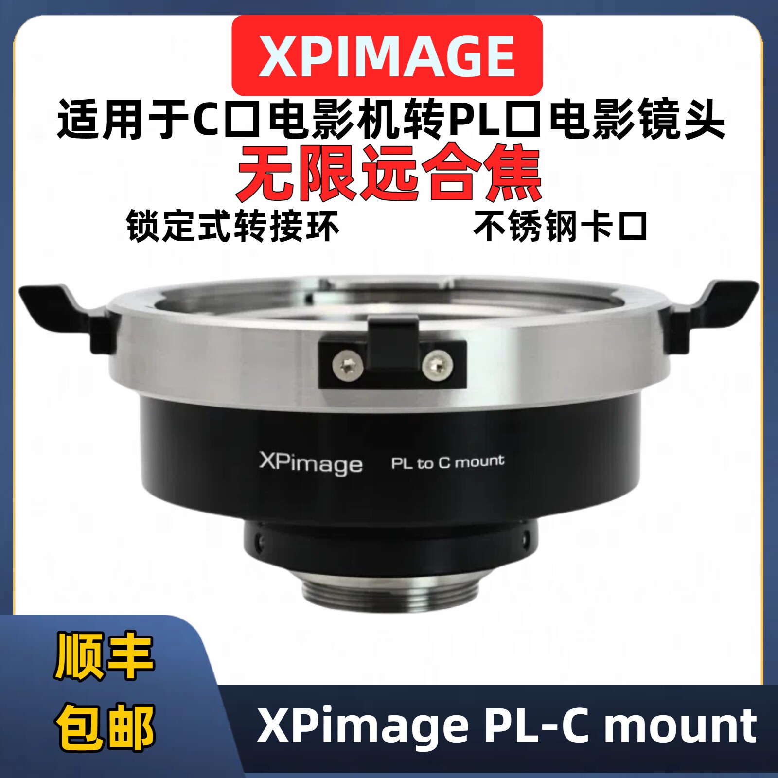 XPimage C口转PL口镜头转接环XPimage PL-C转接环PL-C口电影机
