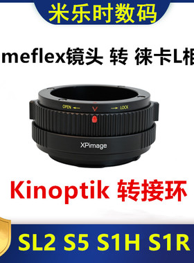 Kinoptik坚无敌镜头转接徕卡SL口转接环适用CL松下S52 S1HR适马FP
