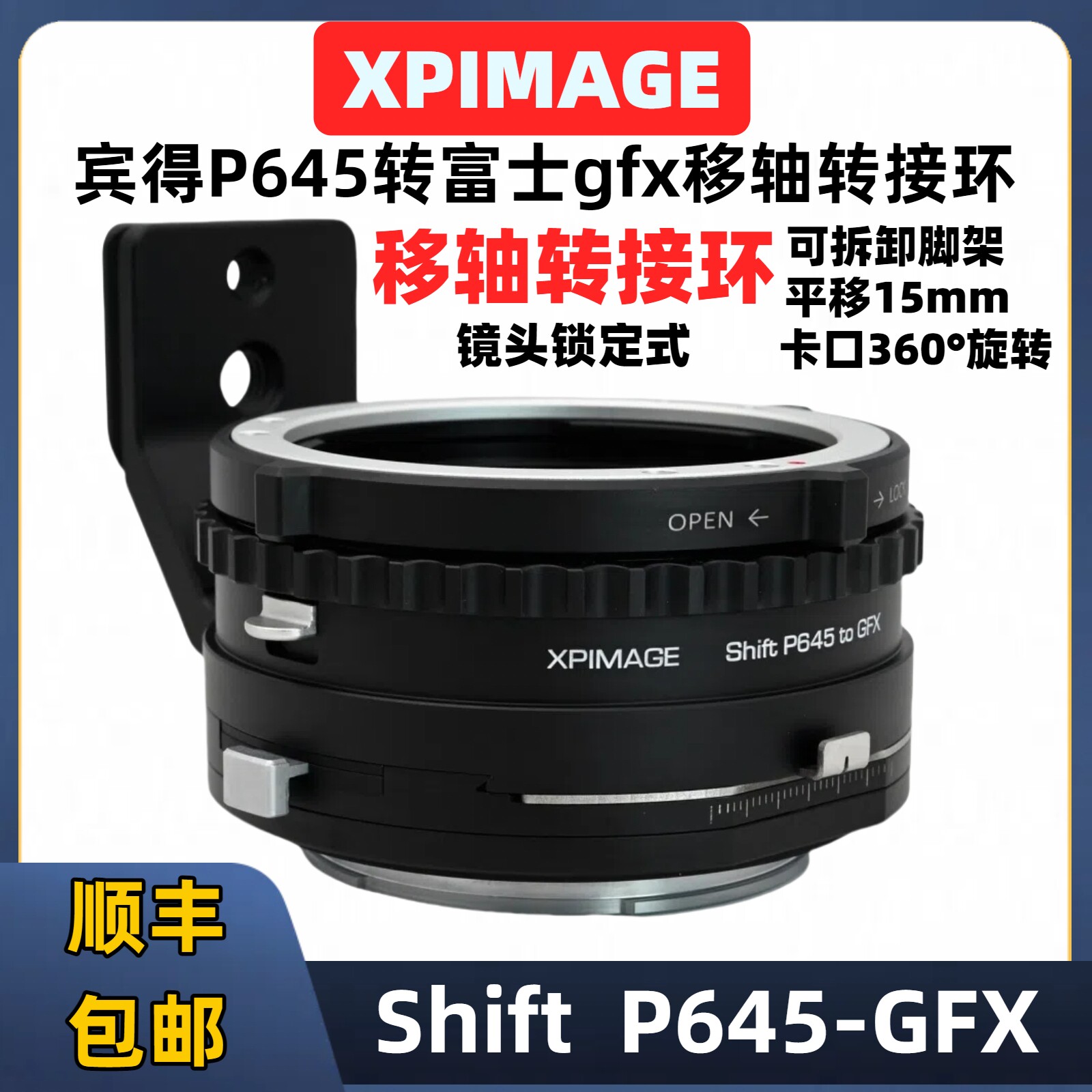 XPimage宾得p645转富士gfx平移移轴转接环适用于P645-GFX100S50S2