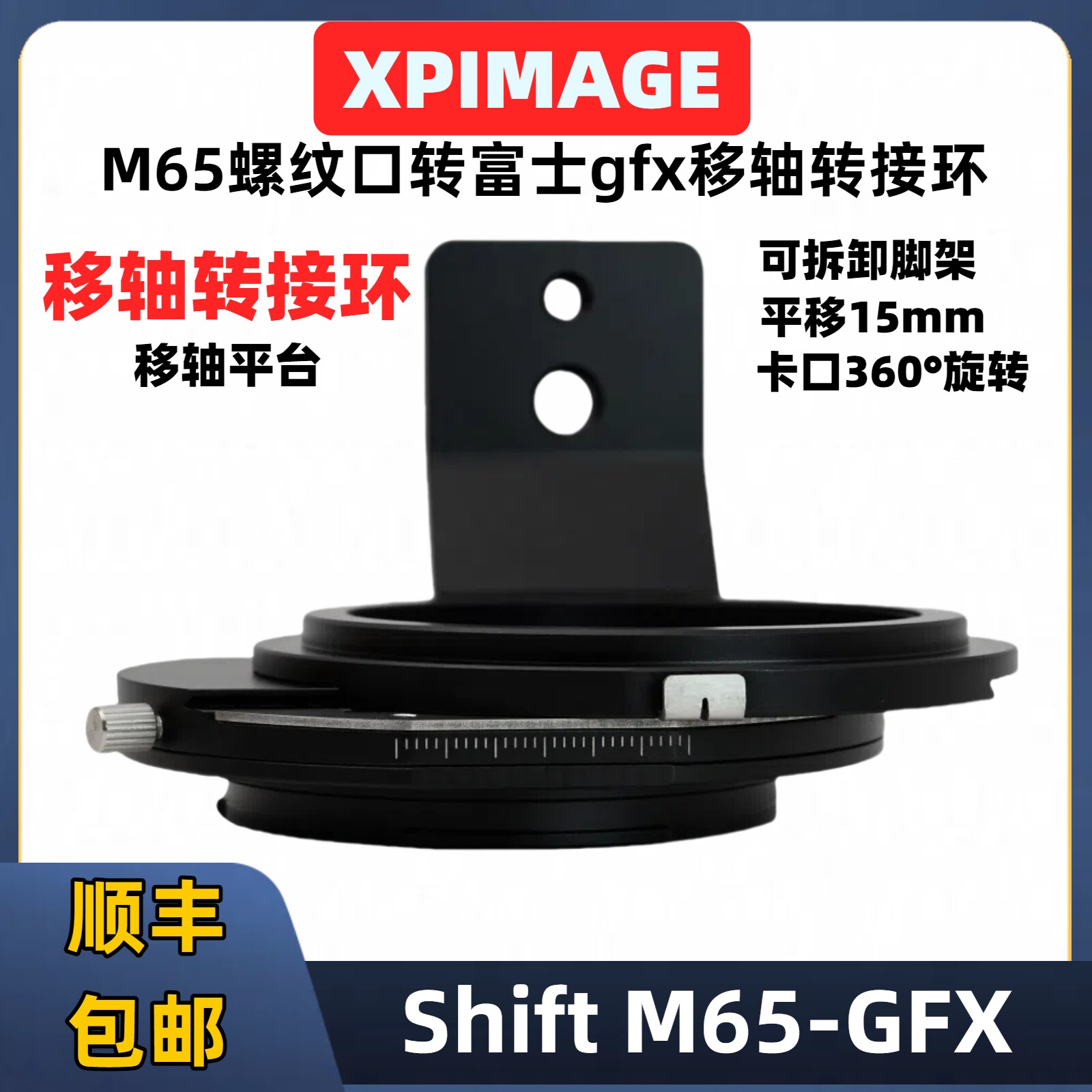 Shift m65转gfx移轴转接环15.8mm大画幅镜头转shift M65-GFX100S2