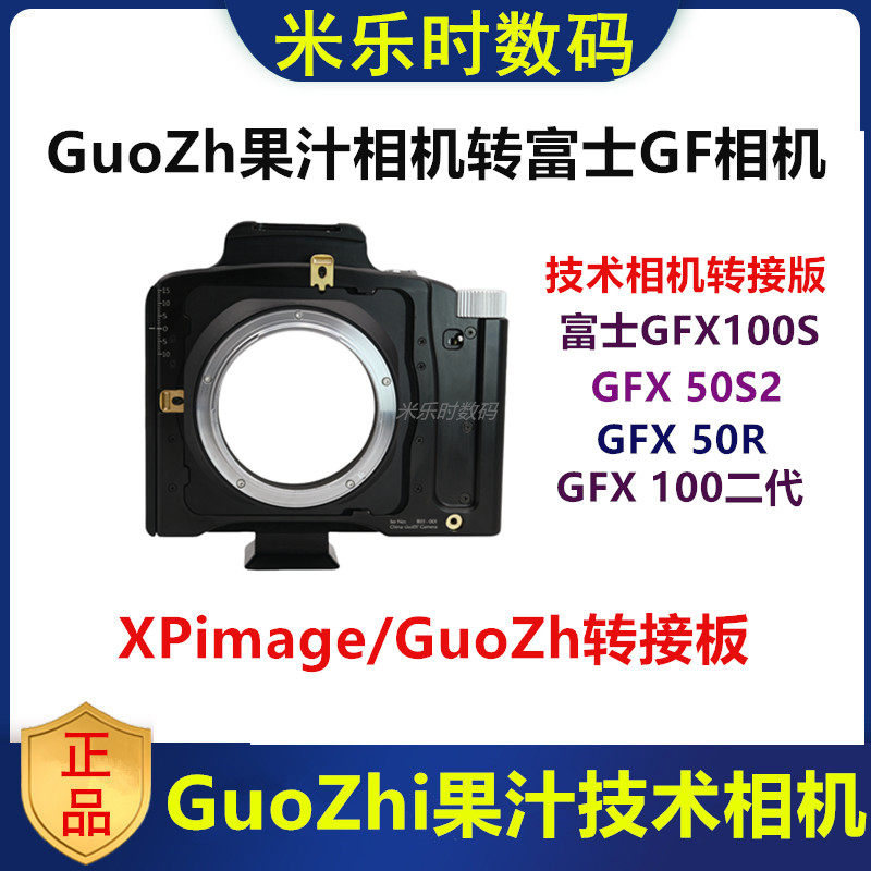 XPimageGuoZh技术相机转数码微单