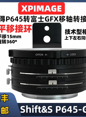 宾得p645转gfx移轴双平移转接环适用于XPimage shift P645-GFX100