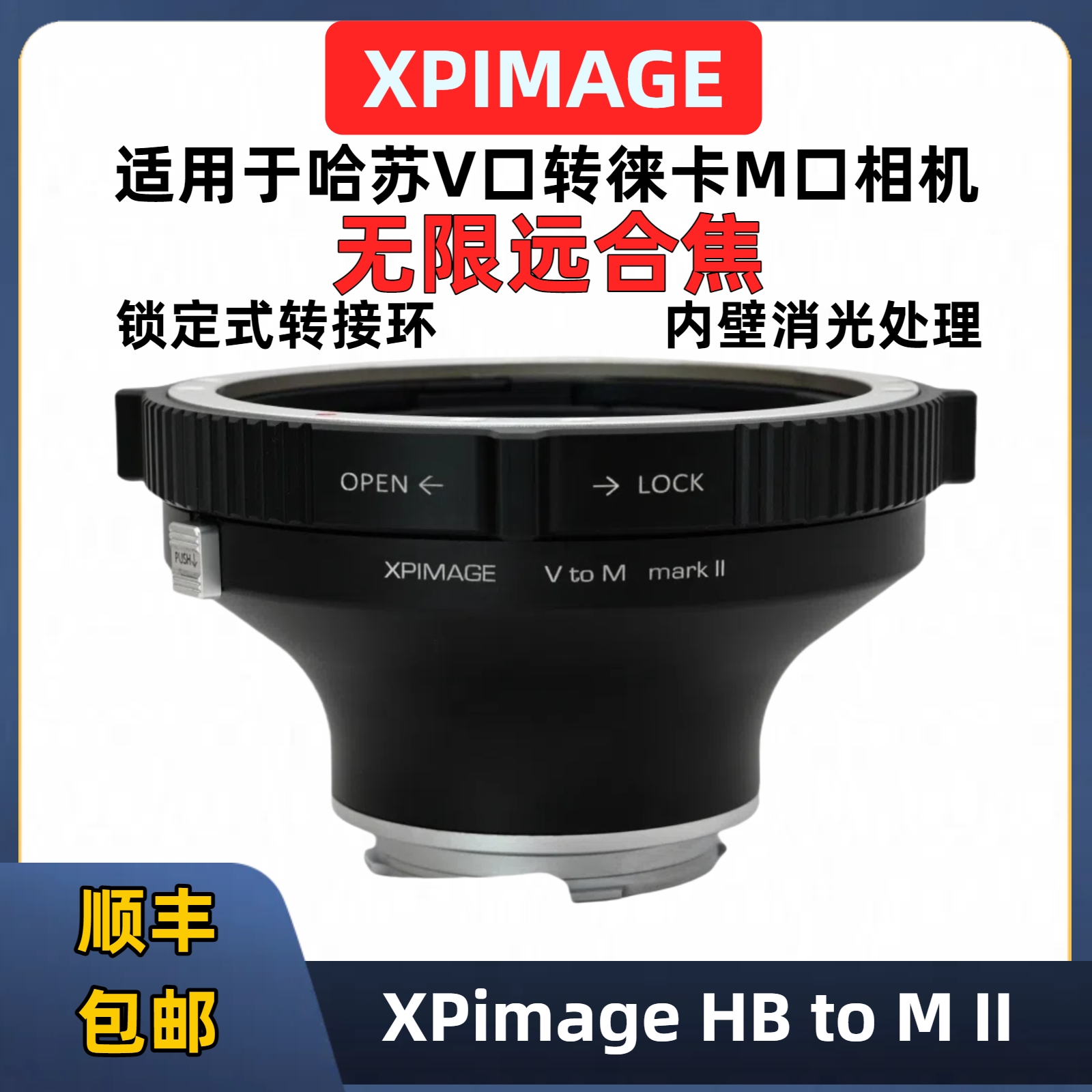 哈苏V镜头转Leica徕卡M相机转接