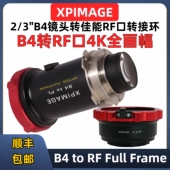 B4镜头转RF口4K全画幅转接环XPimage C400 C70 C500