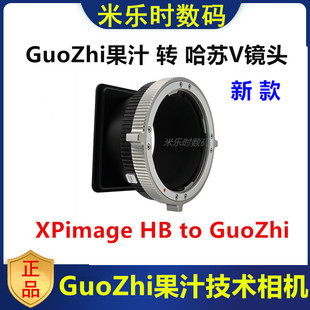 GuoZh果汁技术相机 GuoZh果汁相机转接哈苏V镜头转接板适用于HB