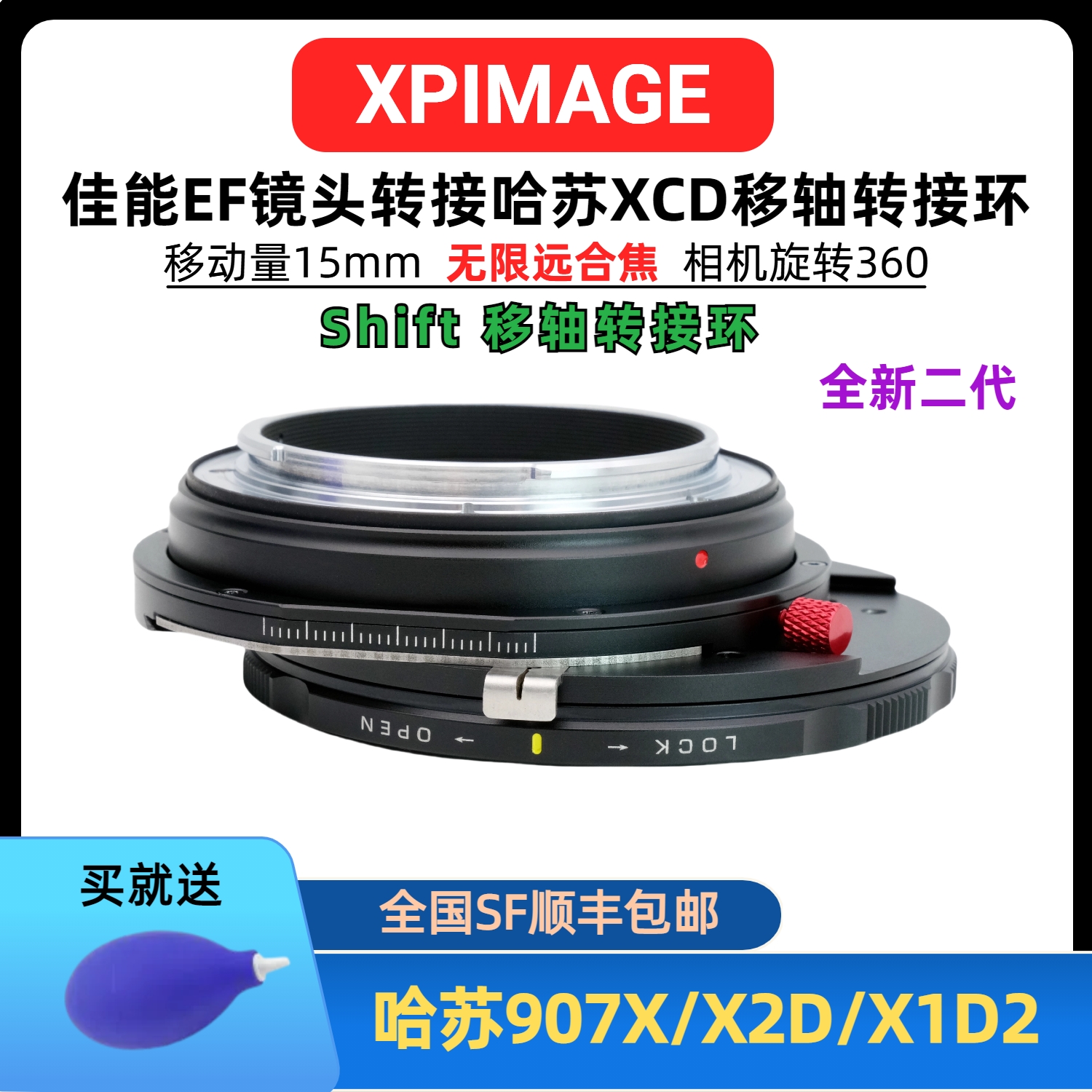 佳能EF镜头转哈苏907X移轴转接环