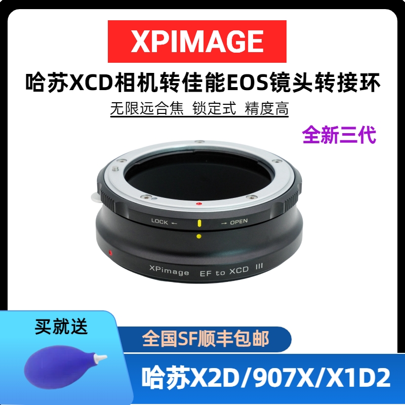 XPIMAGE佳能镜头转哈苏XCD转接环
