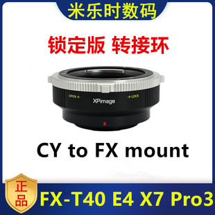 Contax康泰时CY雅西卡镜头转富士FX转接环适用CY-FX T5 T4T30 H2S