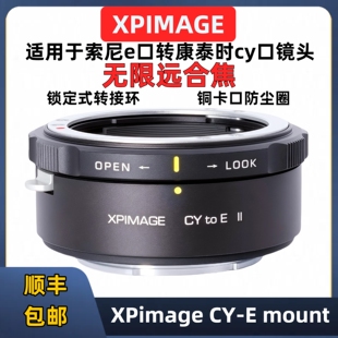 XPimage CY to E康泰时cy转e口转接环适用于CY-E锁定版A7R5FX30FX