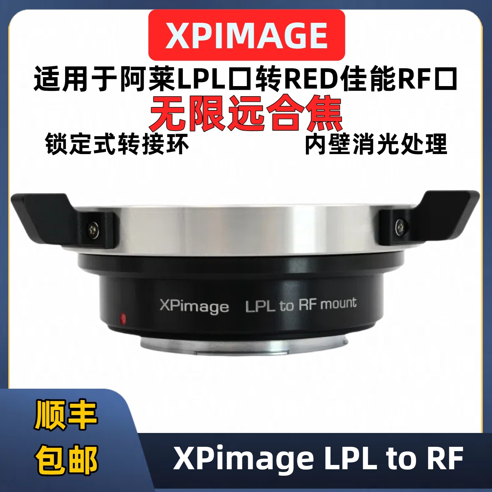 LPL卡口转接RED佳能EOSRF转接环