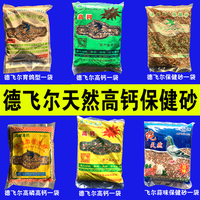 鸽专用保健砂鸽子信鸽赛鸽鸟食红土贝壳粉补钙饲料鸽粮鸟用保健砂