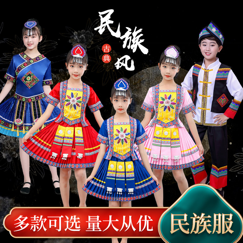 三月三儿童演出服广西壮族服装少数民族表演服六一男女童舞蹈服饰