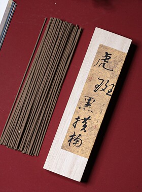 虎斑黑奇楠沉香线香家用室内檀香办公茶室香薰天然香料助眠安神香