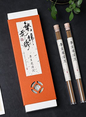 李主花浸沉沉香伴手礼檀香线香卧香家用香薰净化空气室内留香安神