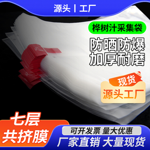 加厚密封桦树汁采集袋树汁采集袋免封口订挂式采集袋液体包装袋子
