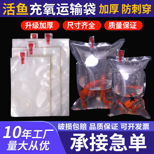 加厚活鱼运输快递水族观赏袋子