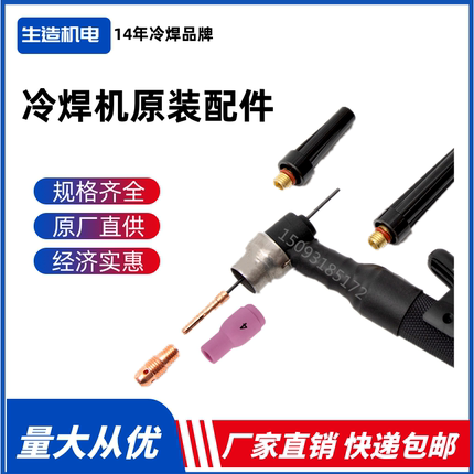 冷焊机专用钨针配件长短枪尾4号陶瓷嘴长导流件夹全套黑钨针钨极