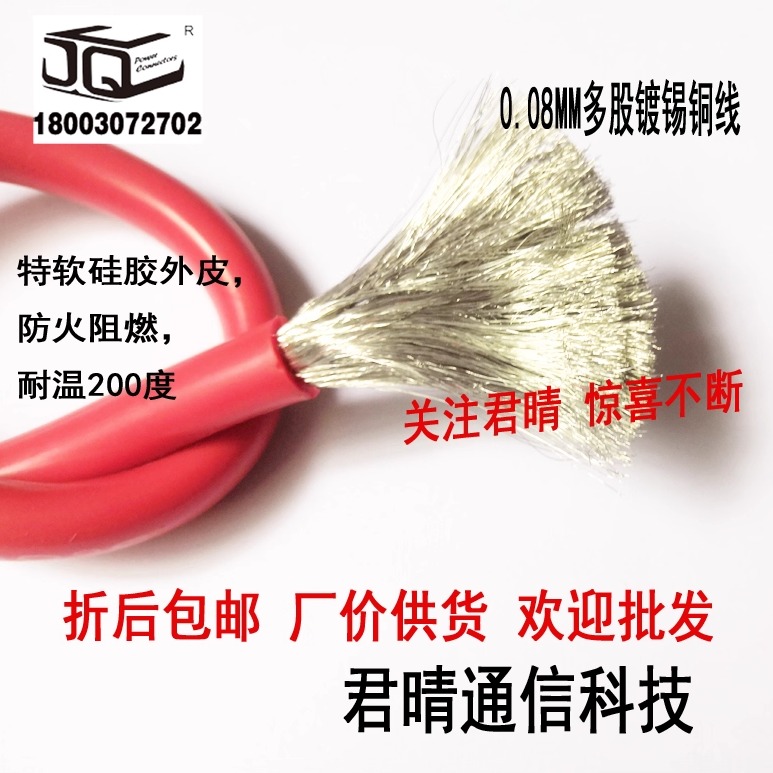 耐高温航模电动车平方硅胶线