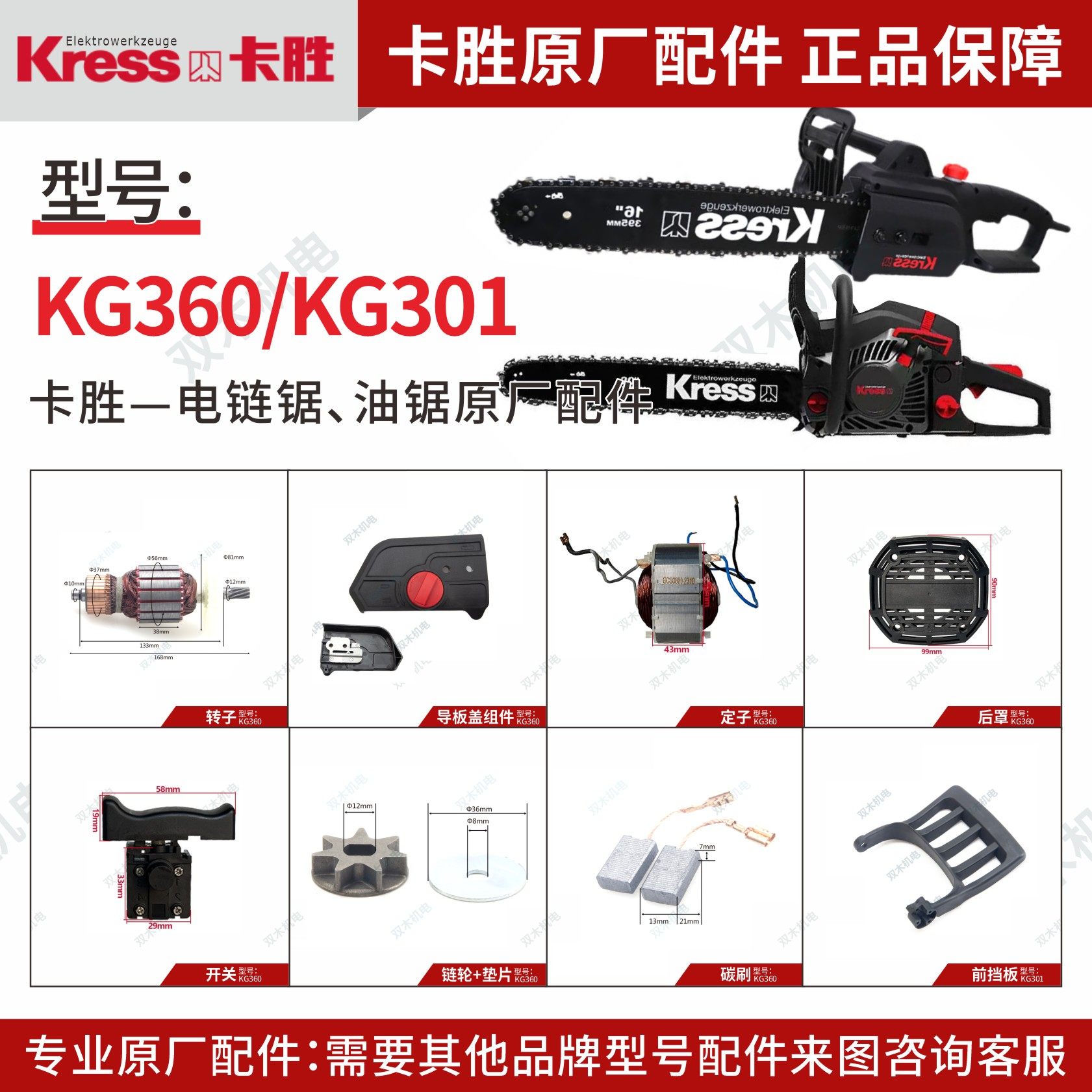 卡胜电链锯油锯原厂配件KG360