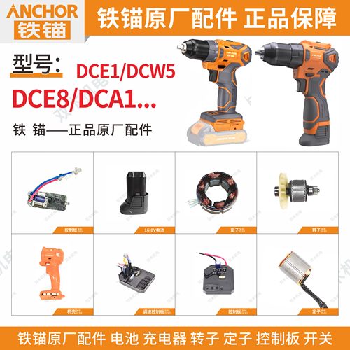 铁锚DCE8控制板转子定子