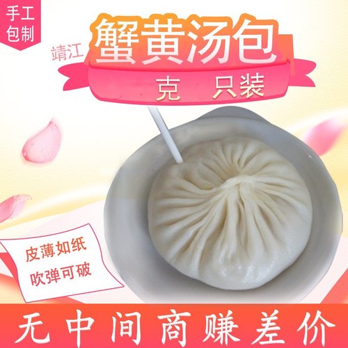 陆缘靖江蟹黄汤包750克6只装正宗灌汤蟹黄包大汤包泰州特产