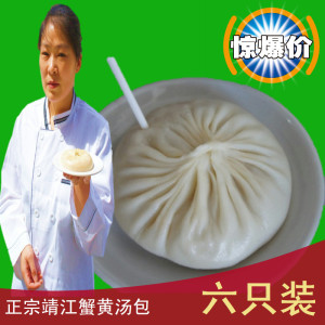 陆缘靖江蟹黄汤包810克6只装正宗灌汤蟹黄包
