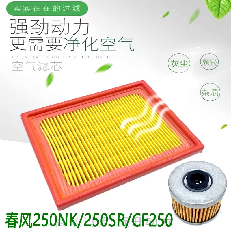 春风摩托车空气滤芯器机油过滤格图片