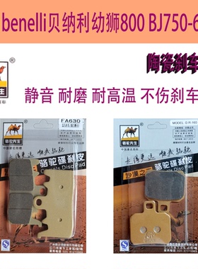 LTXS陶瓷刹车片 适用benelli贝纳利幼狮800 BJ750-6-6A改装碟刹皮