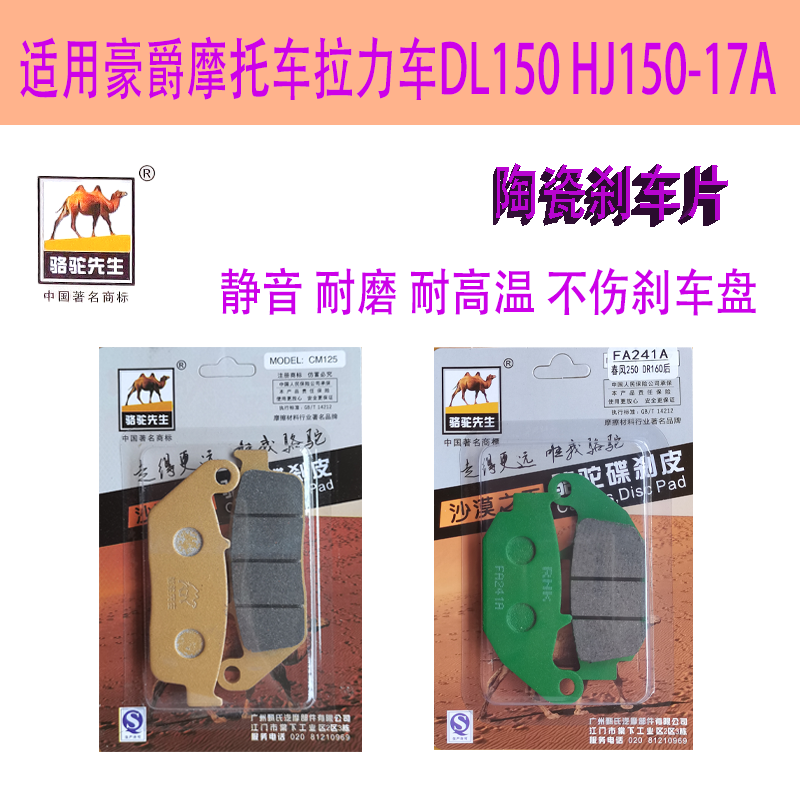 豪爵DL150HJ150-17A碟刹片