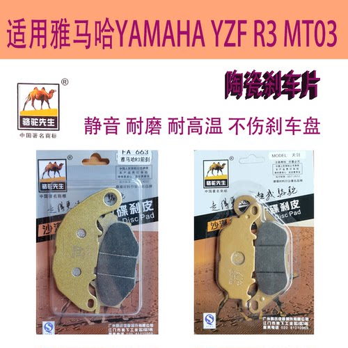 雅马哈YZFR3MT03前后碟刹片