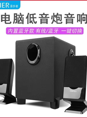 Edifier/漫步者 R101V台式电脑音箱家用低音炮蓝牙音响副音箱一对