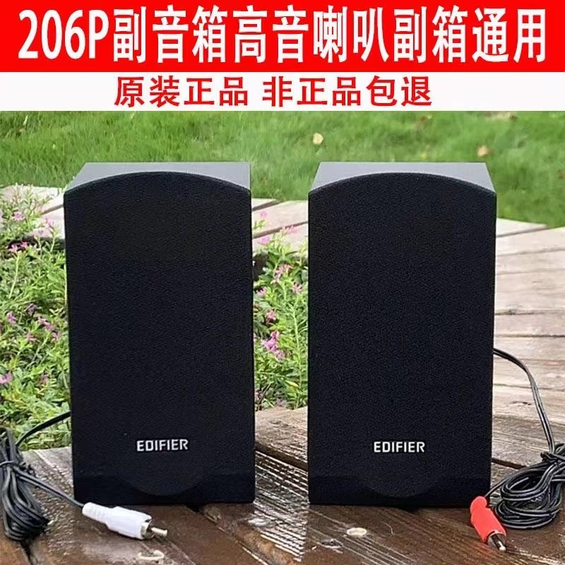 Edifier/漫步者 R206P音响配件高音喇叭莲花头副音箱卫星箱一对