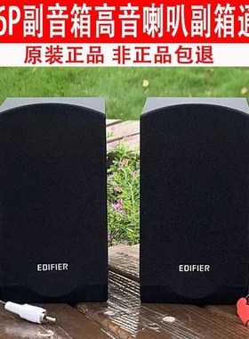 Edifier/漫步者 R206P音响配件高音喇叭莲花头副音箱卫星箱一对
